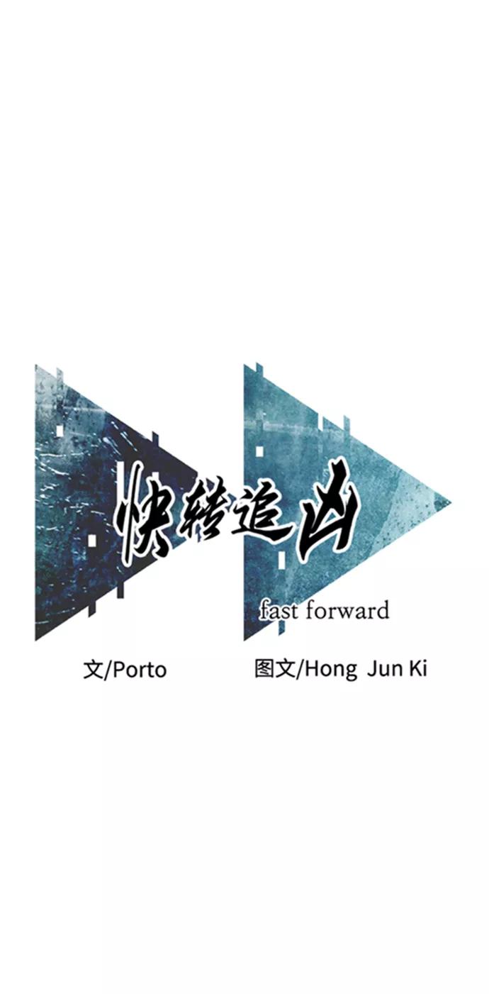 《快转追凶》第46话 第24页