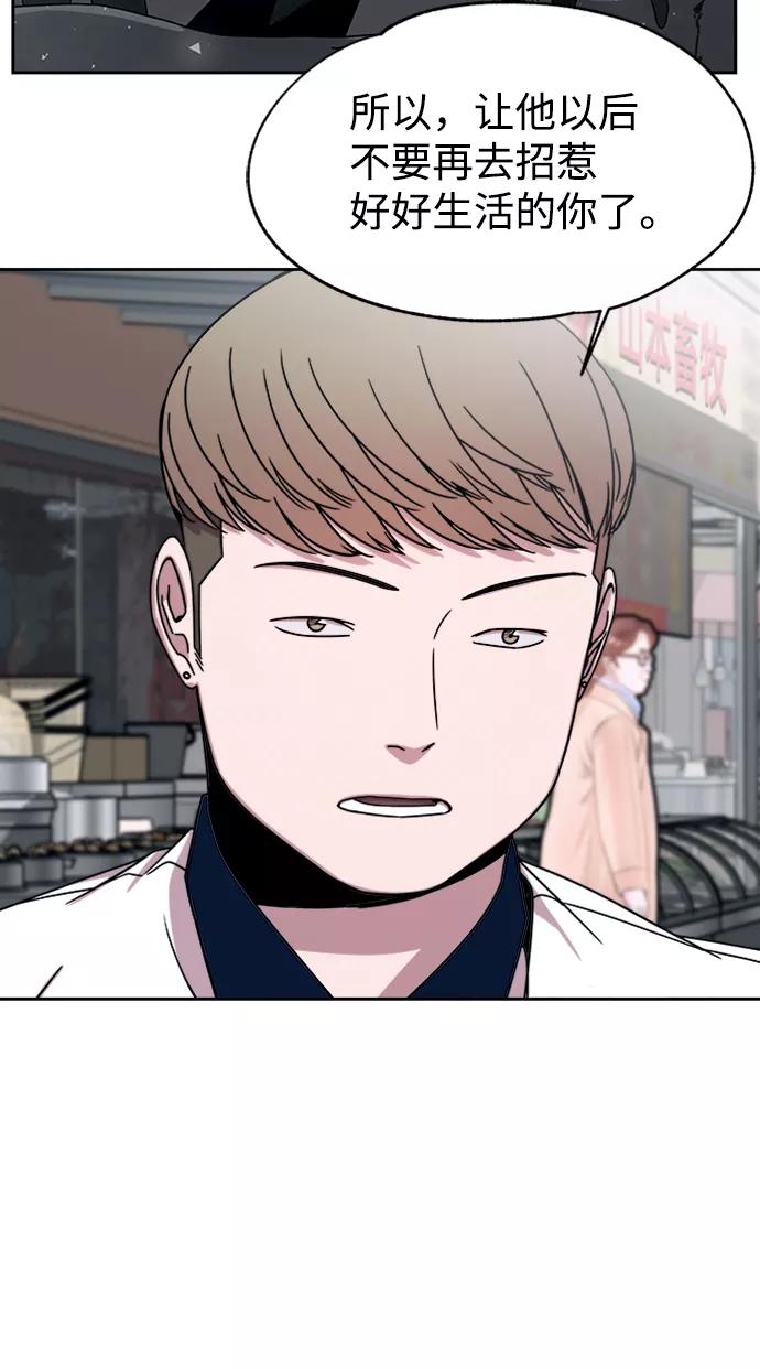 《快转追凶》第46话 第38页