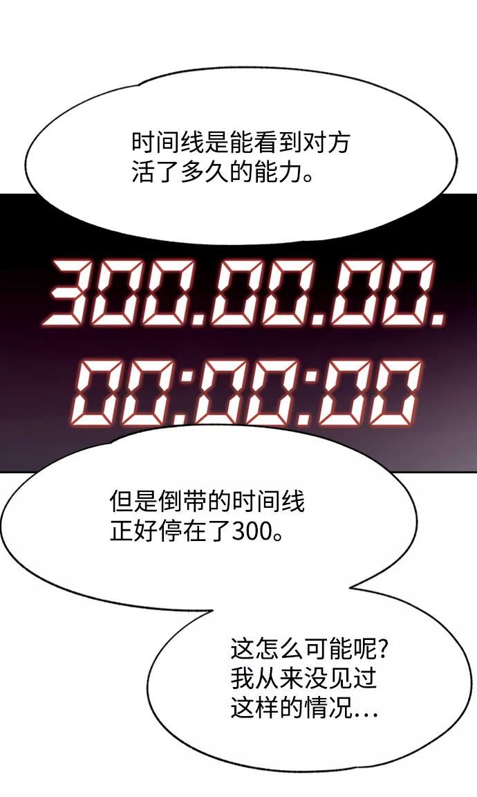 《快转追凶》第46话 第60页