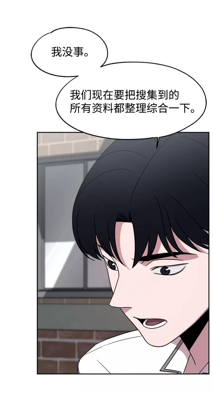 《快转追凶》第46话 第59页