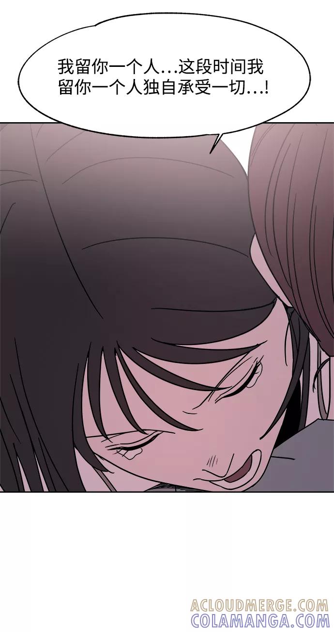 《快转追凶》第47话 第31页