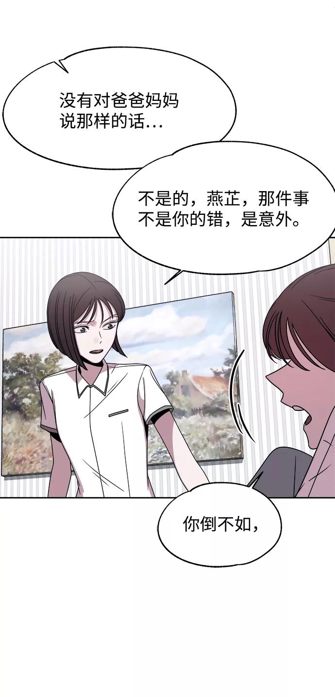 《快转追凶》第47话 第23页