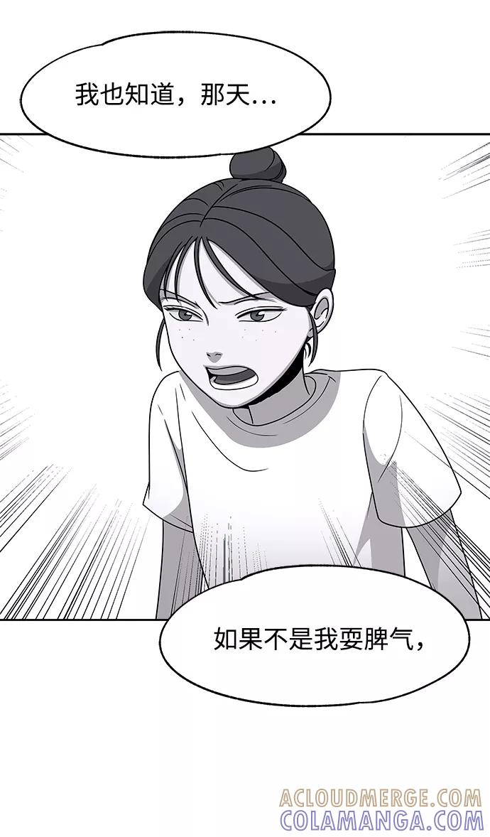 《快转追凶》第47话 第22页