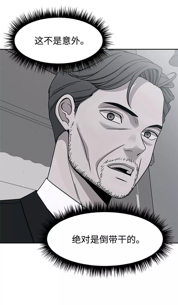 《快转追凶》第47话 第9页