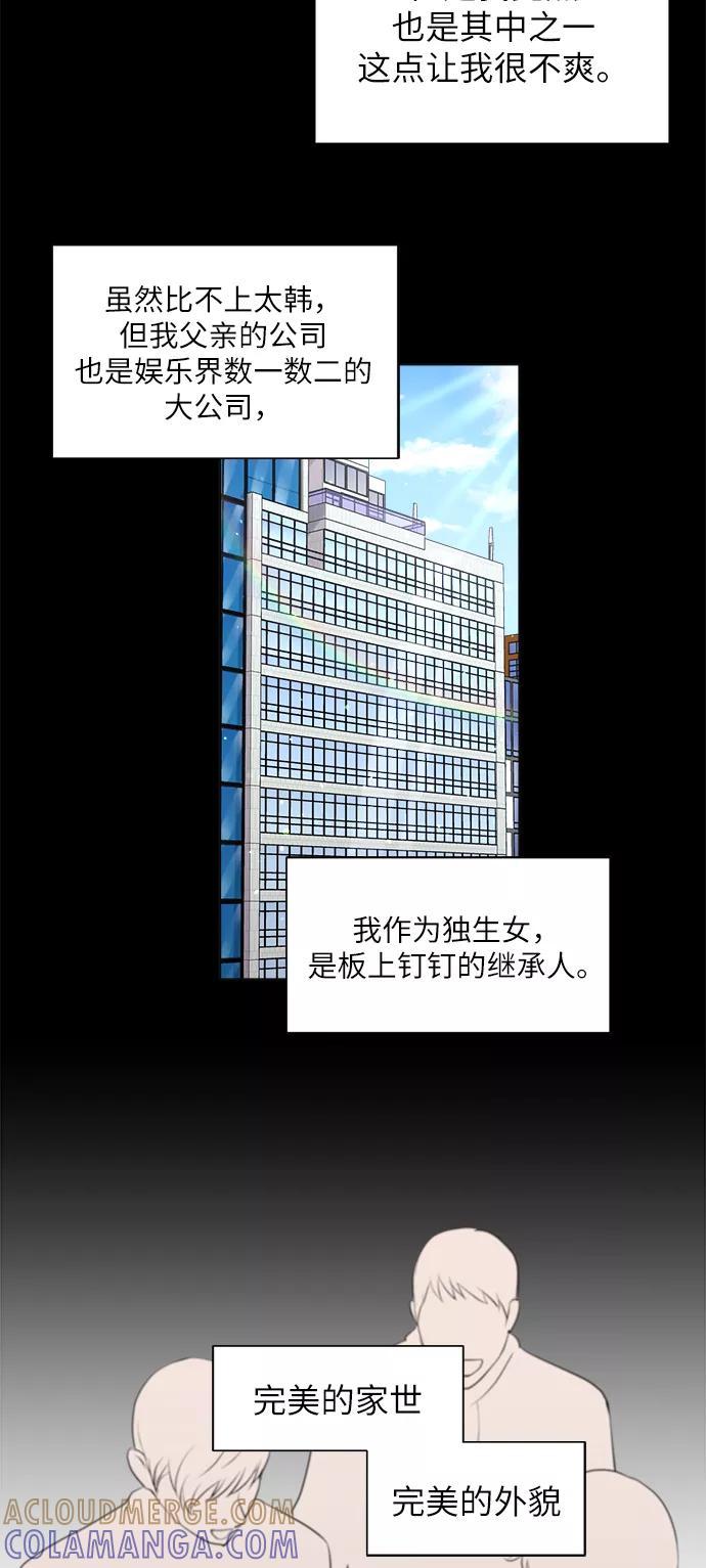 《急招新娘》第5话 第23页