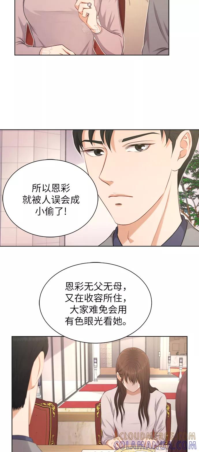 《急招新娘》第5话 第5页