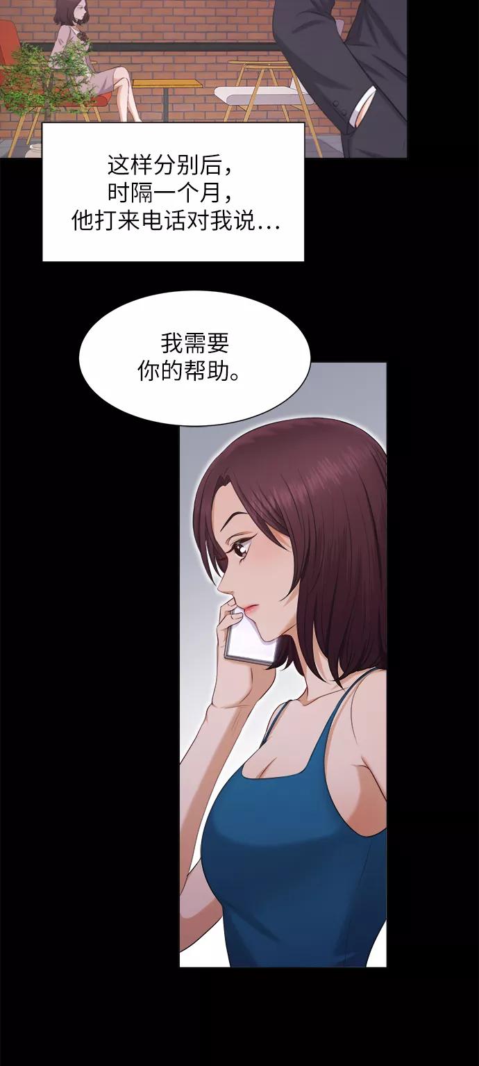 《急招新娘》第5话 第30页
