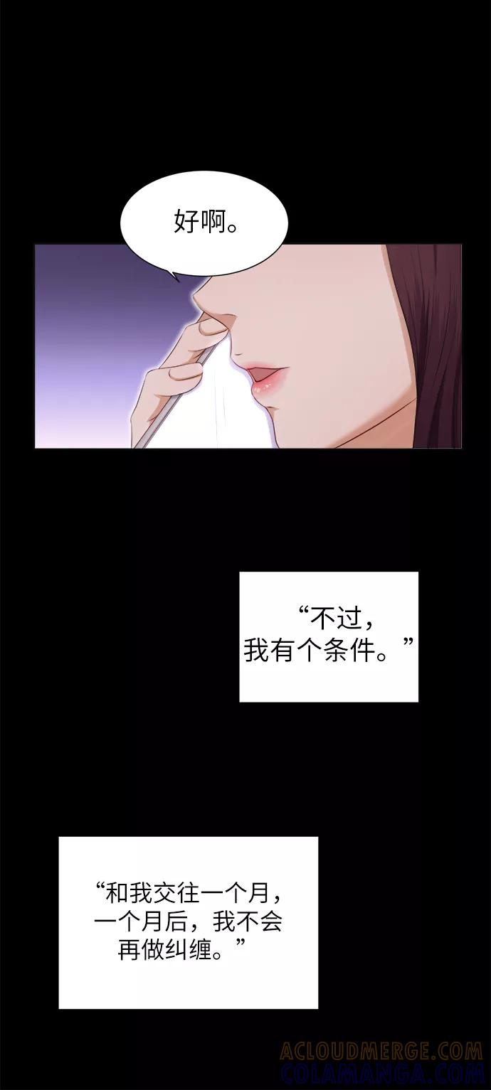 《急招新娘》第5话 第31页