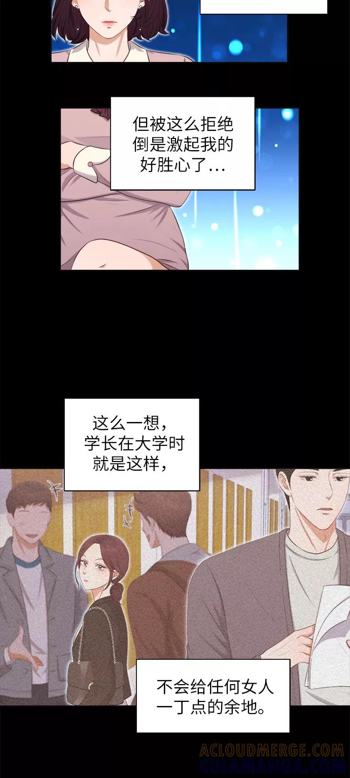 《急招新娘》第5话 第21页
