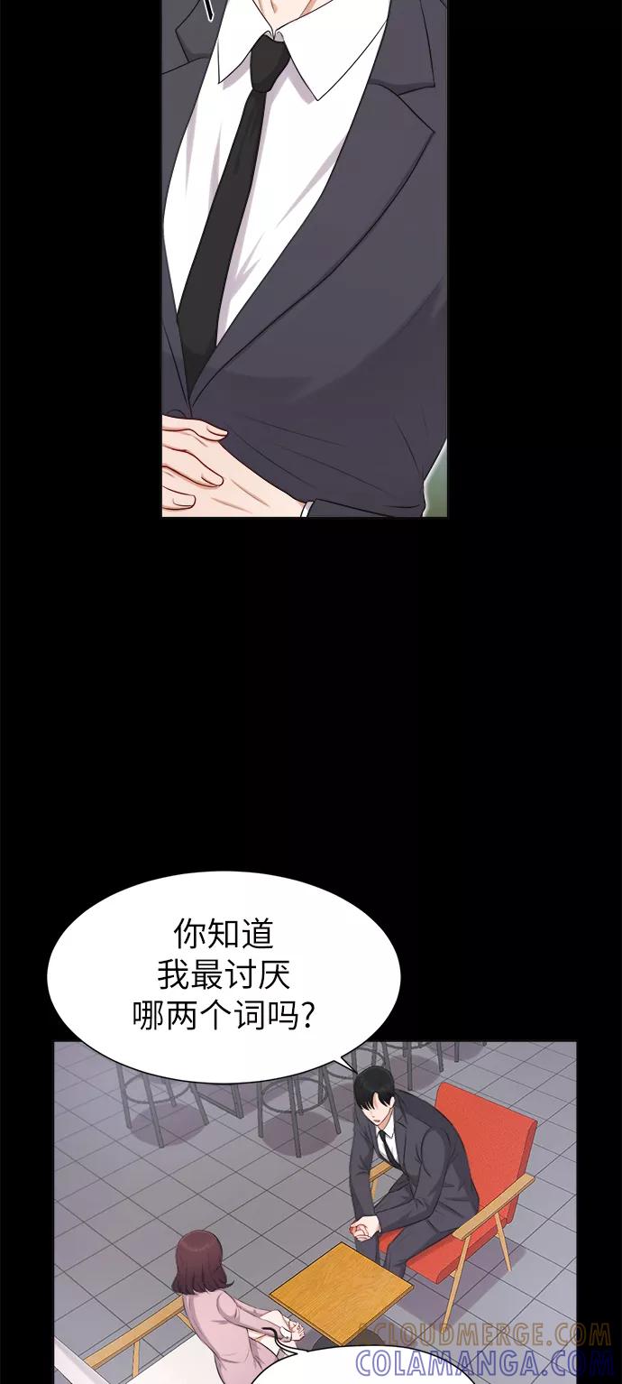 《急招新娘》第5话 第27页