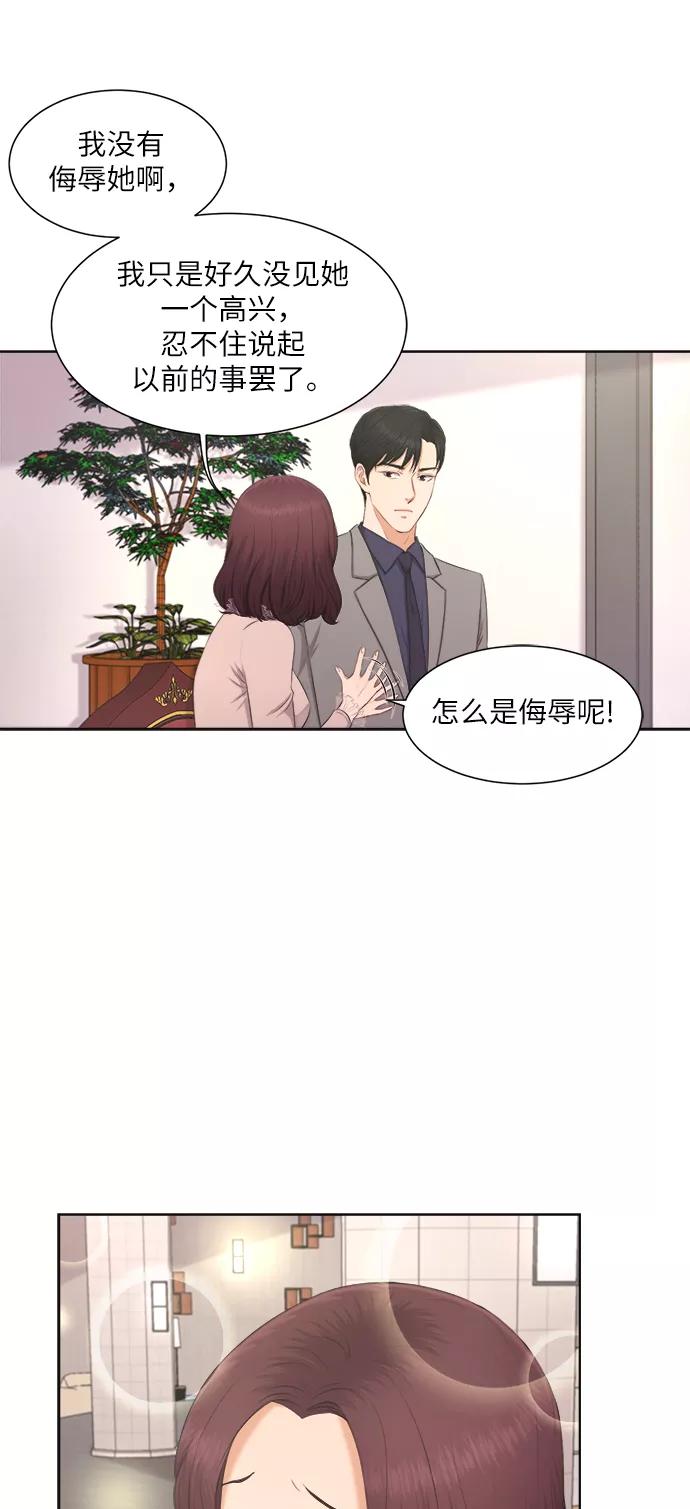 《急招新娘》第5话 第38页
