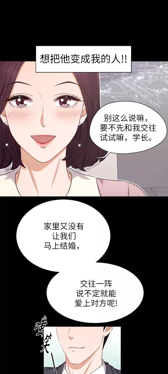 《急招新娘》第5话 第26页