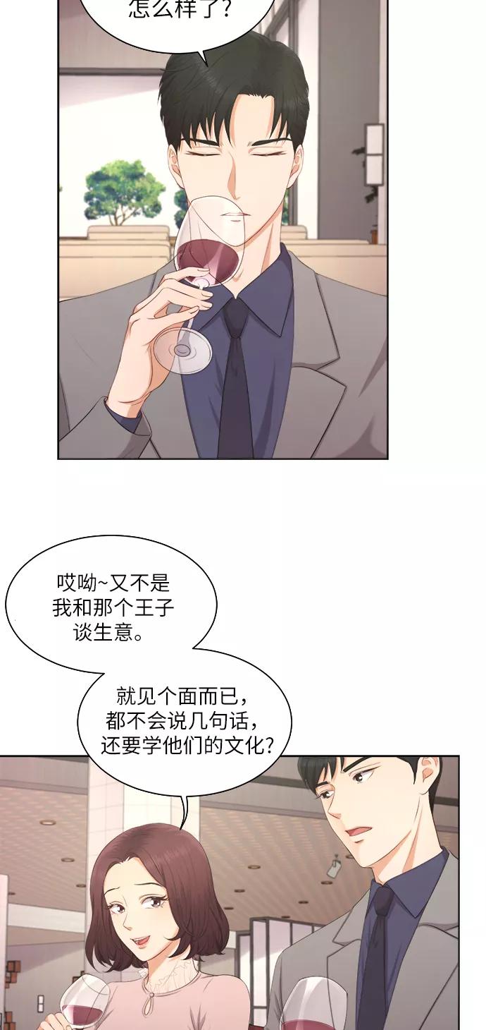 《急招新娘》第5话 第12页