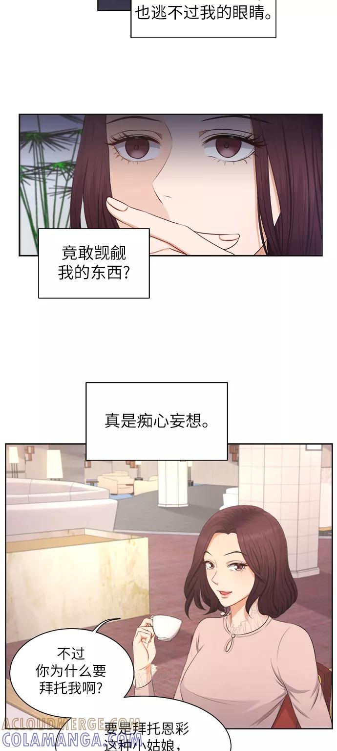 《急招新娘》第5话 第33页