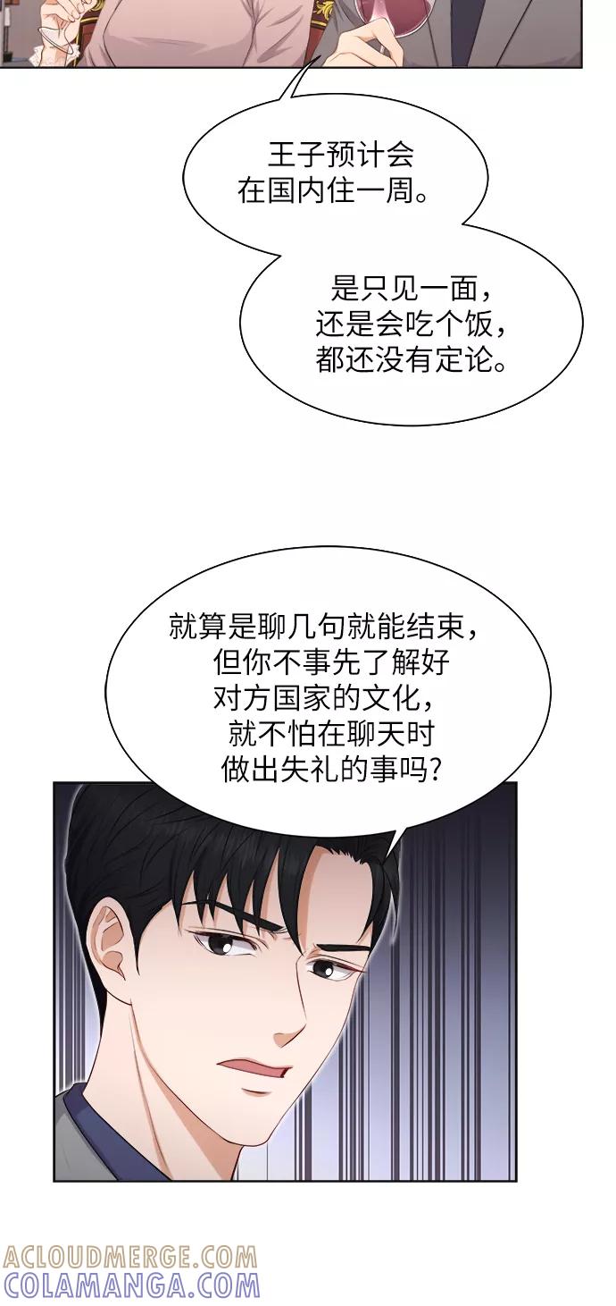 《急招新娘》第5话 第13页