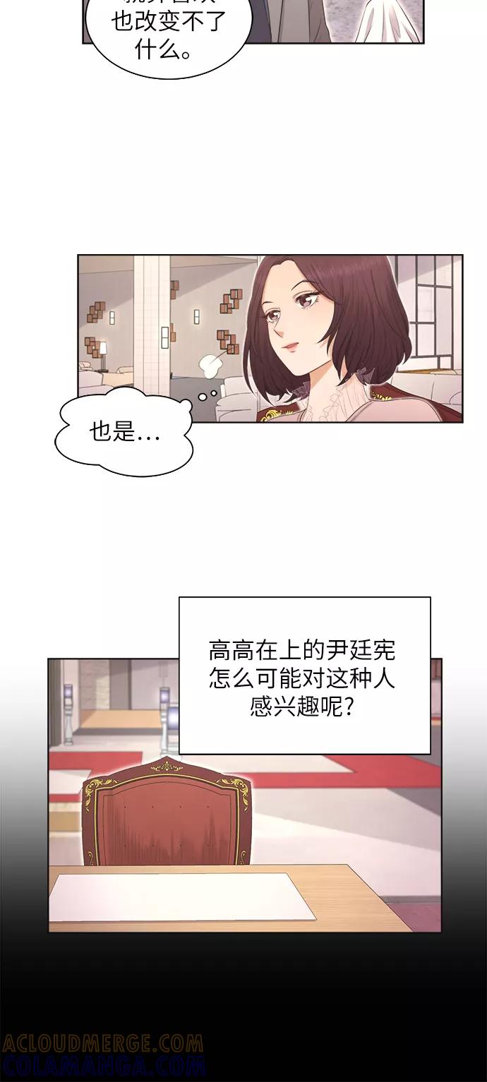 《急招新娘》第5话 第19页