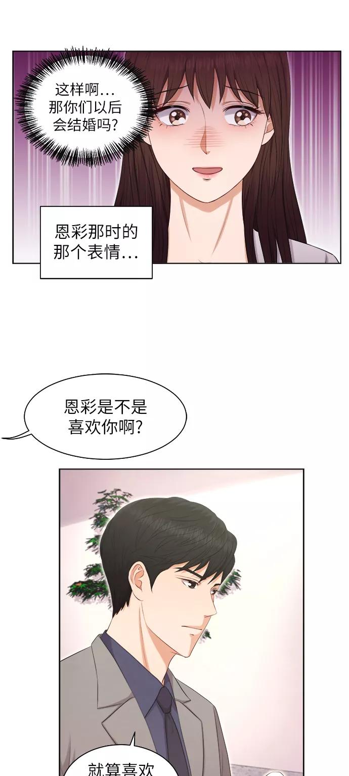 《急招新娘》第5话 第18页
