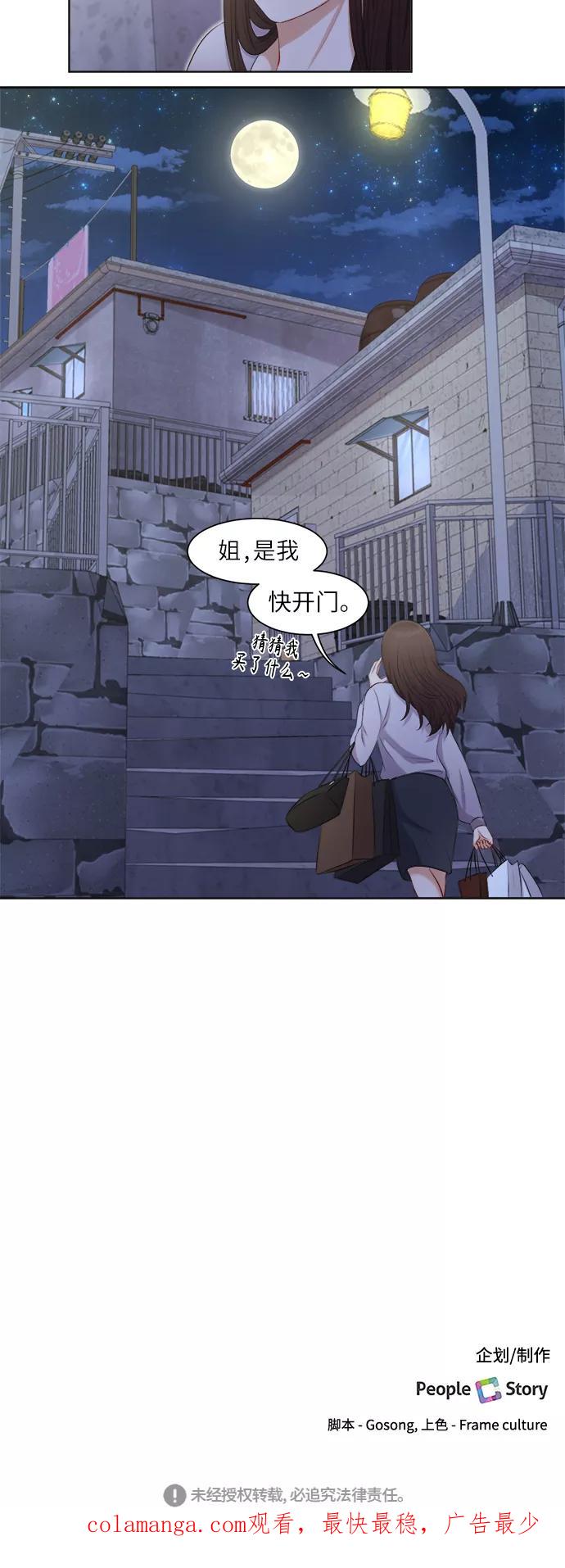 《急招新娘》第5话 第44页
