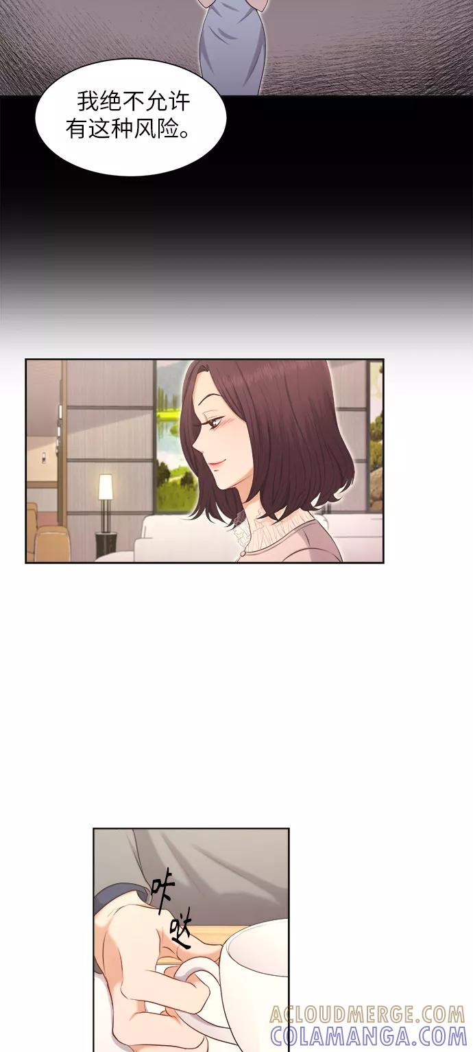《急招新娘》第5话 第35页