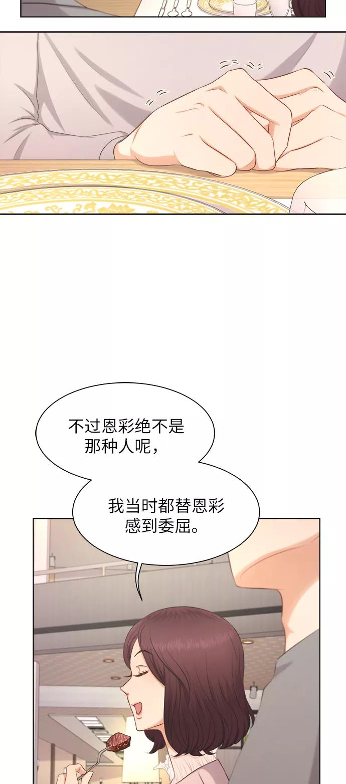 《急招新娘》第5话 第6页