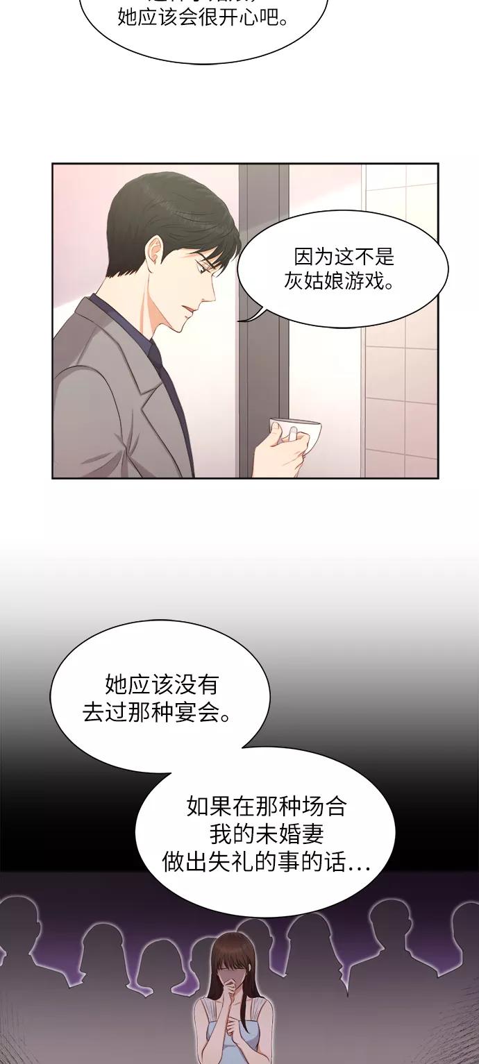 《急招新娘》第5话 第34页