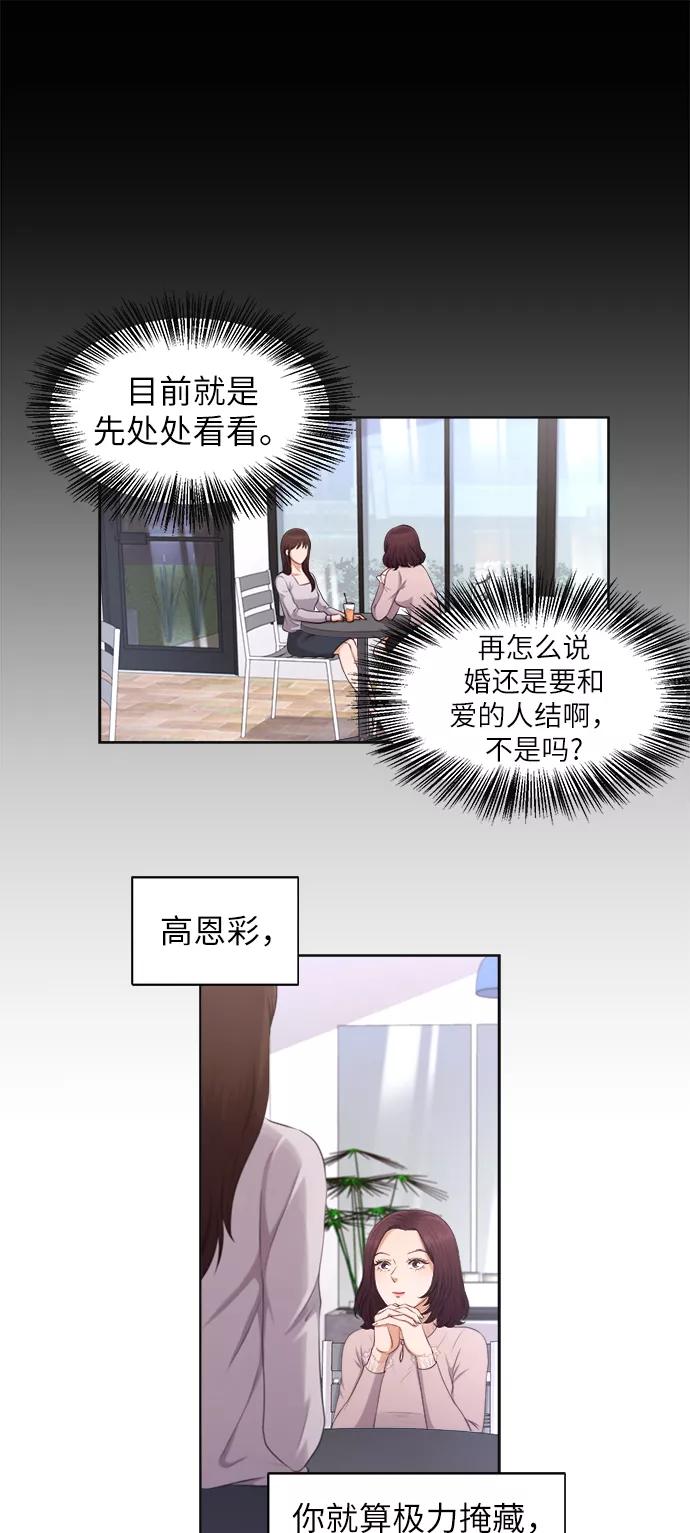 《急招新娘》第5话 第32页