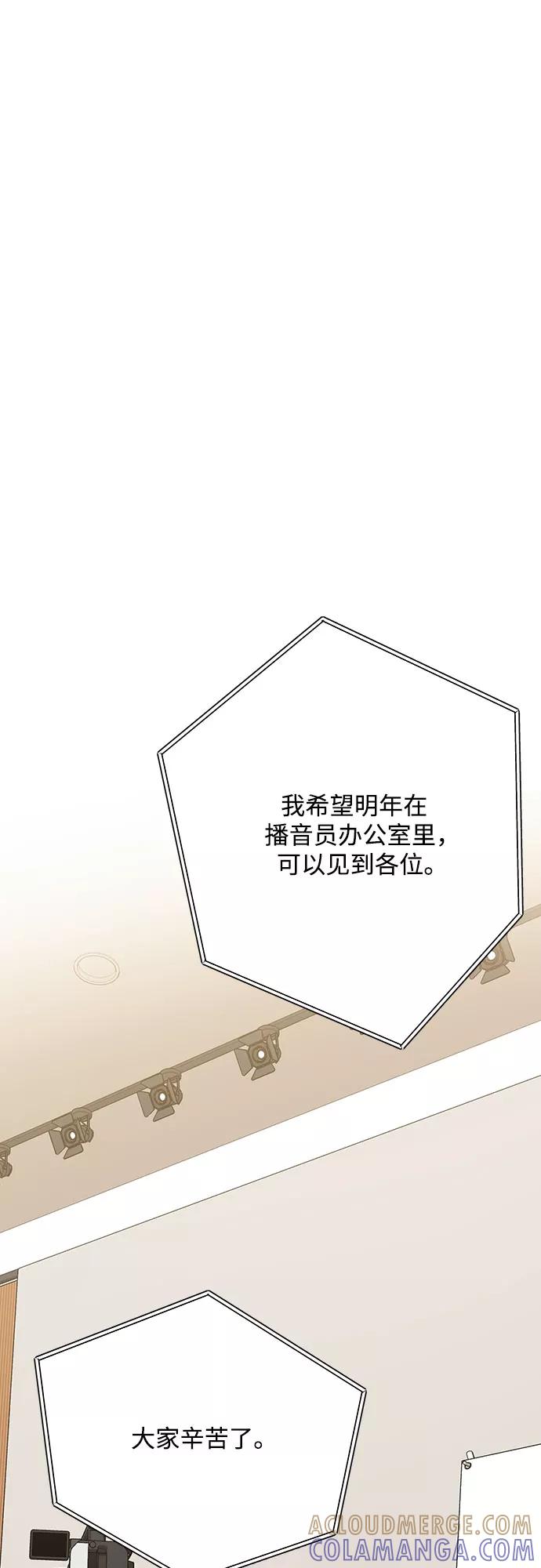 《心动速报》第57话 第13页