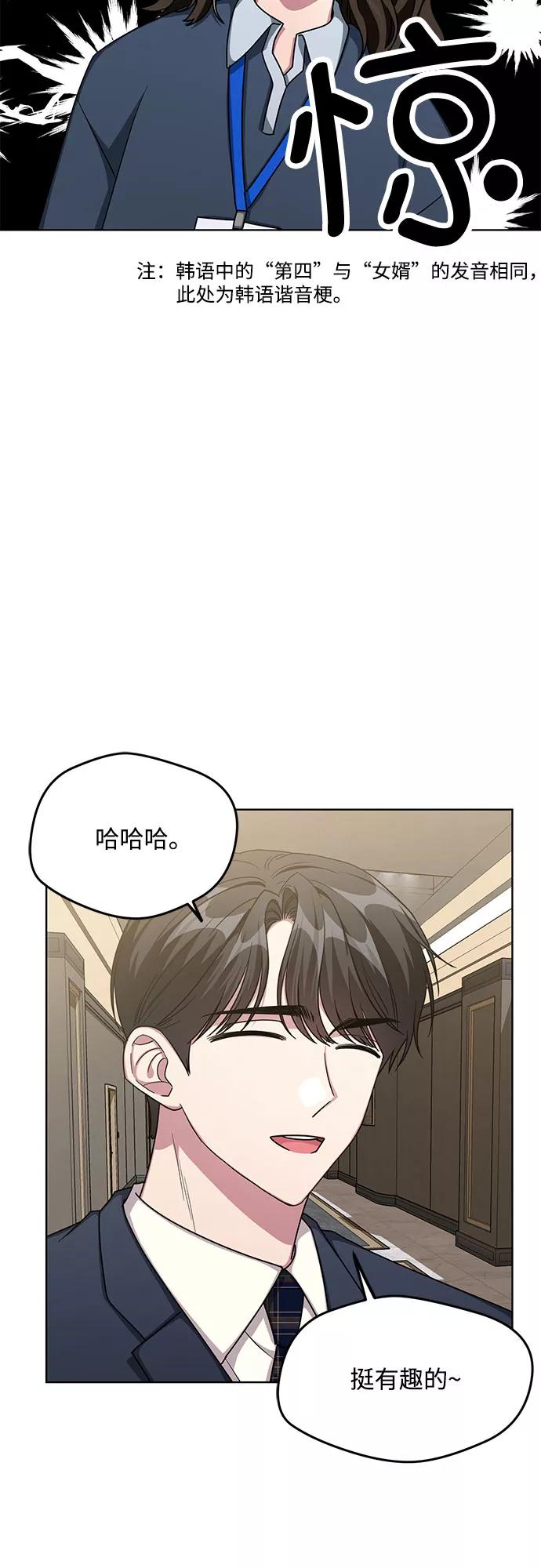 《心动速报》第57话 第23页