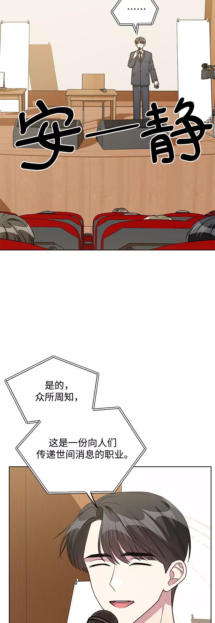 《心动速报》第57话 第8页