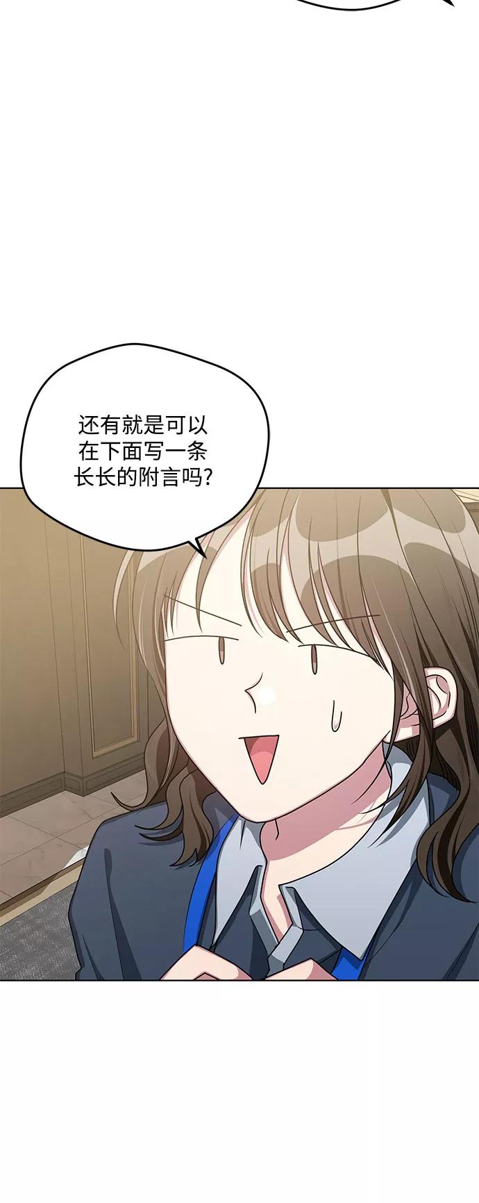 《心动速报》第57话 第35页
