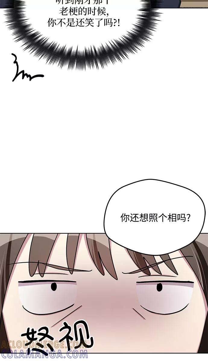 《心动速报》第57话 第40页