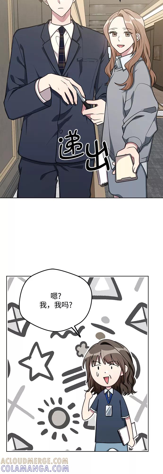 《心动速报》第57话 第28页