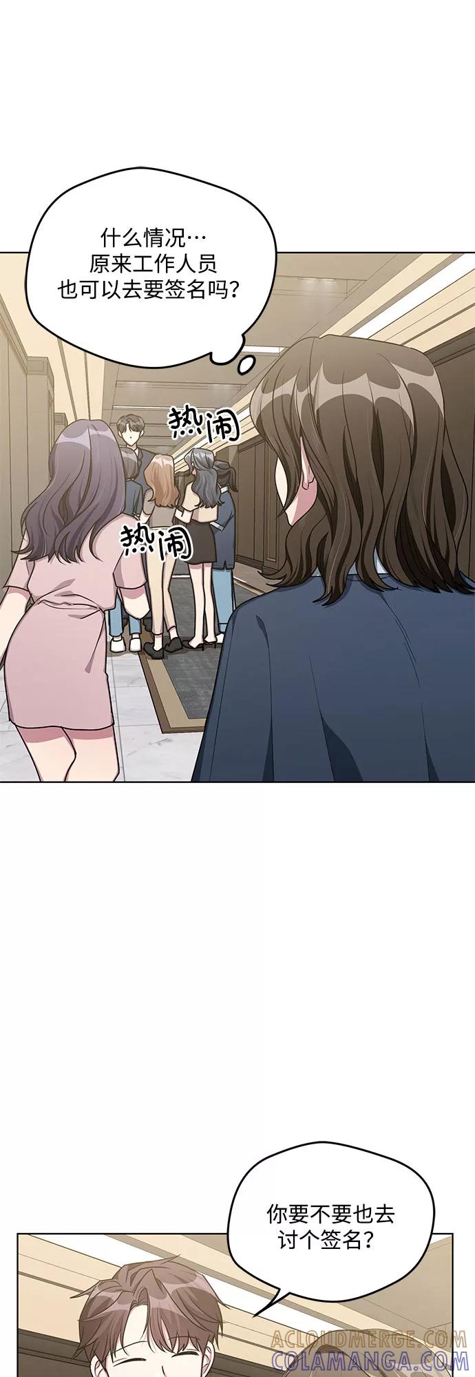 《心动速报》第57话 第16页