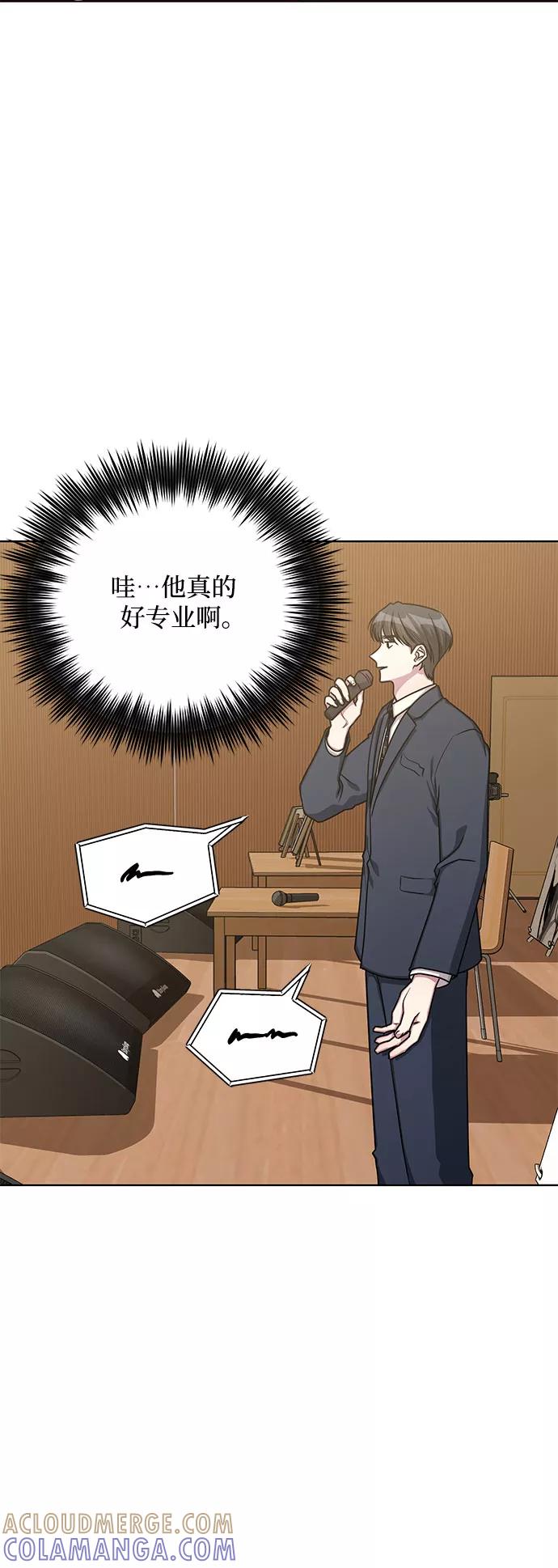 《心动速报》第57话 第10页