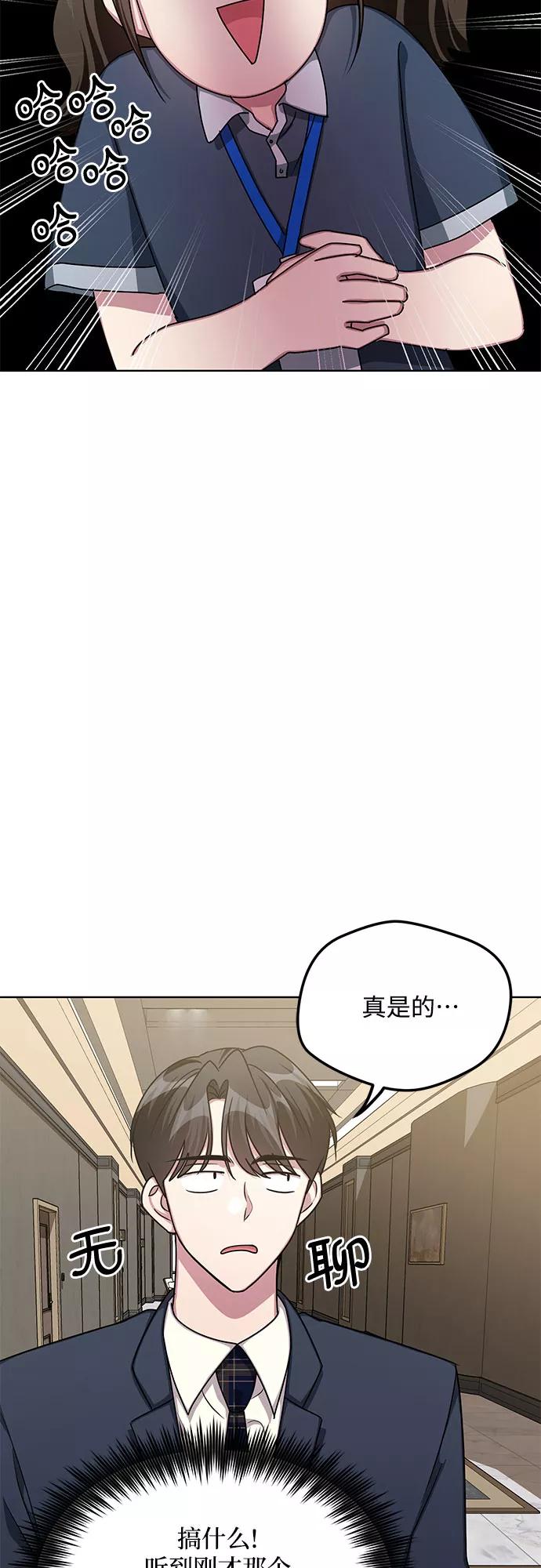 《心动速报》第57话 第39页
