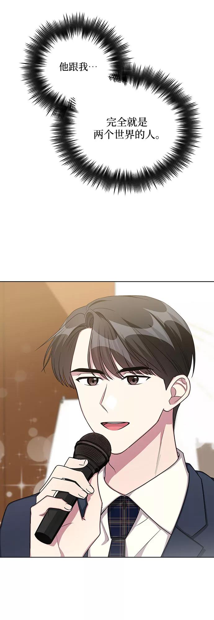 《心动速报》第57话 第12页