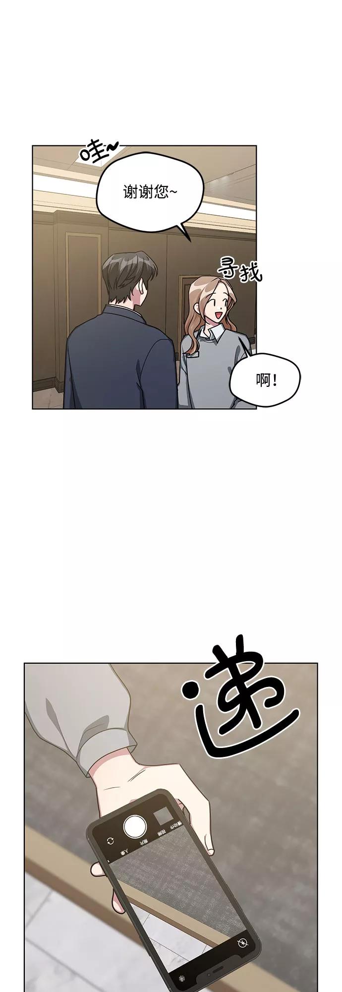 《心动速报》第57话 第26页