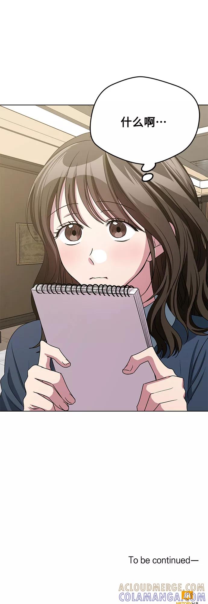 《心动速报》第57话 第49页
