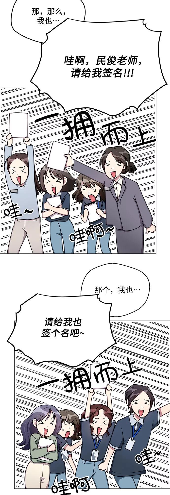 《心动速报》第57话 第18页