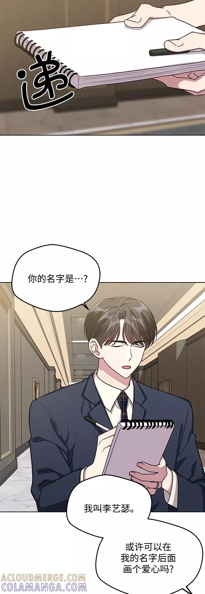 《心动速报》第57话 第34页