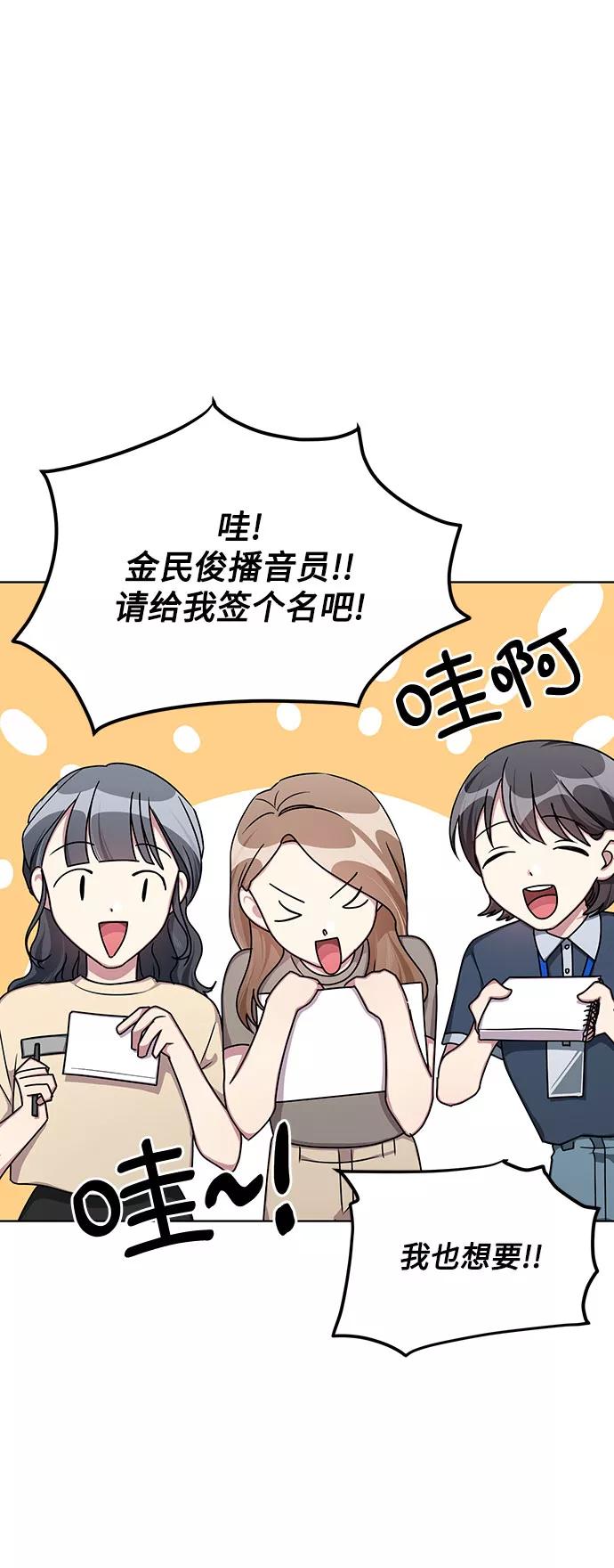 《心动速报》第57话 第15页