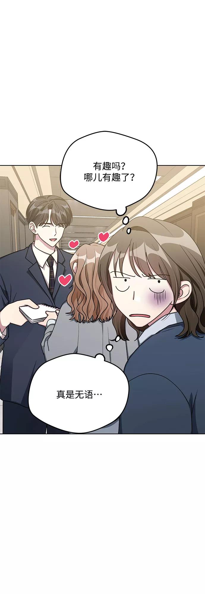《心动速报》第57话 第24页