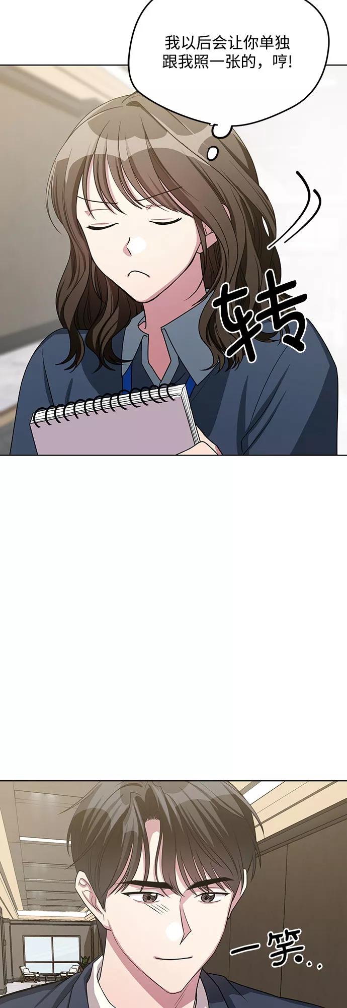 《心动速报》第57话 第42页