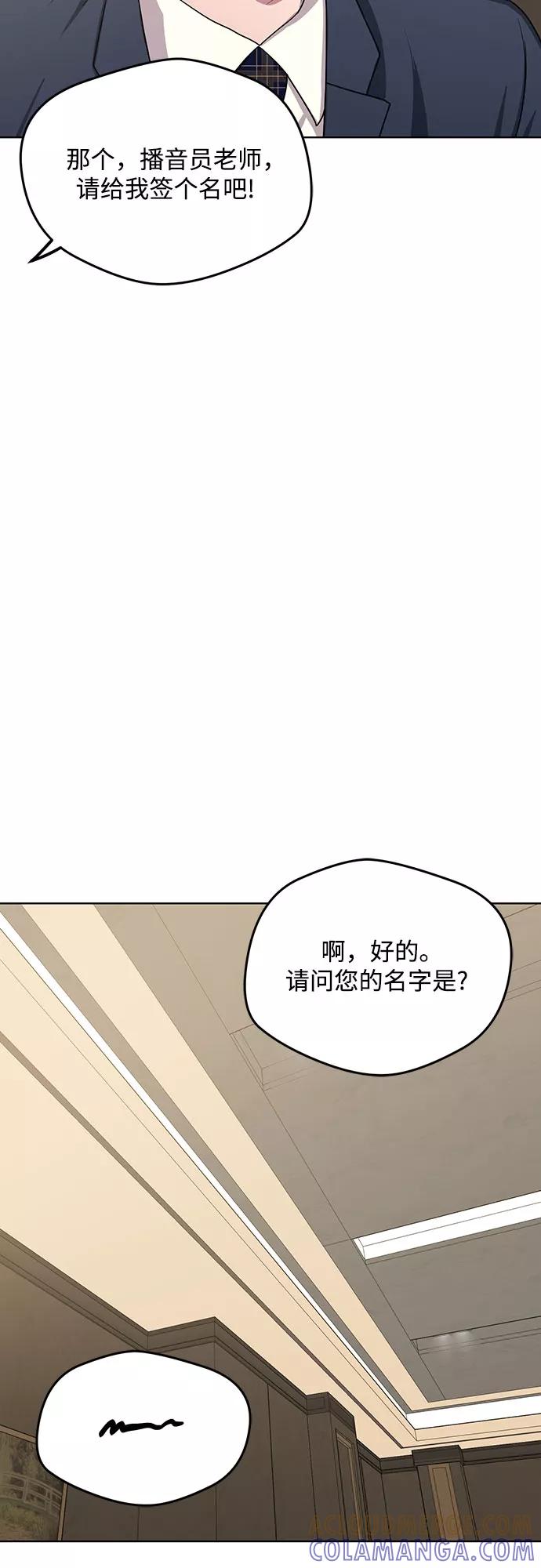 《心动速报》第57话 第43页