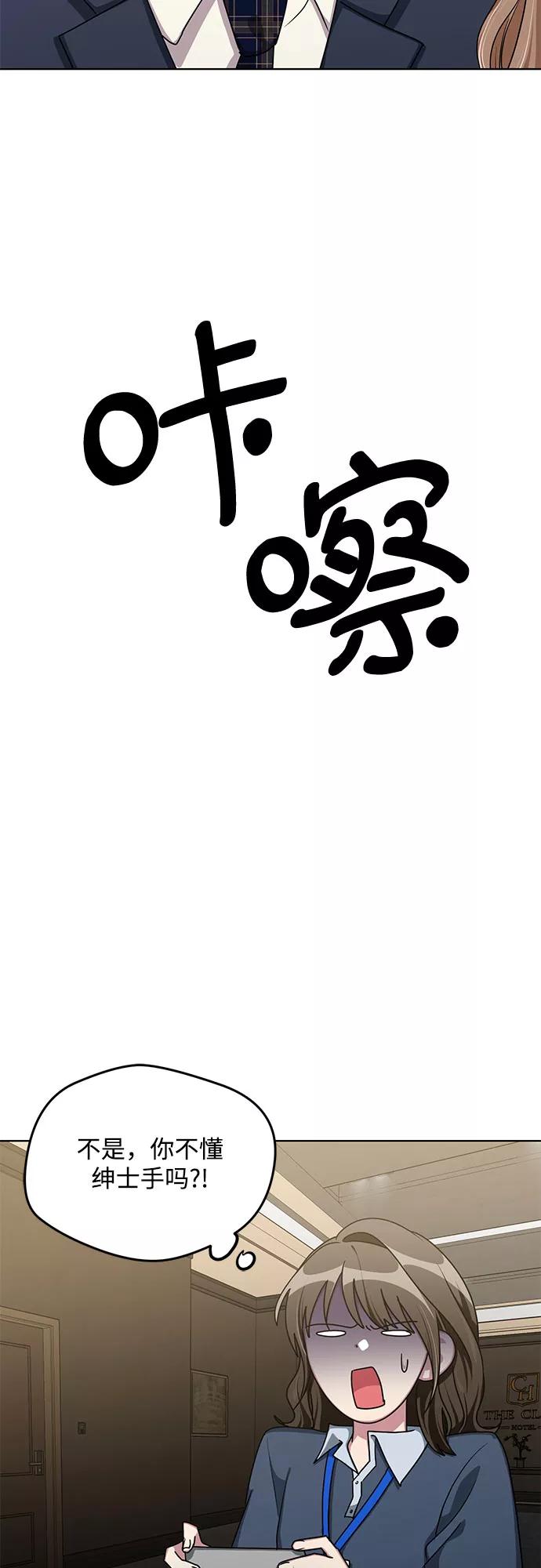 《心动速报》第57话 第32页