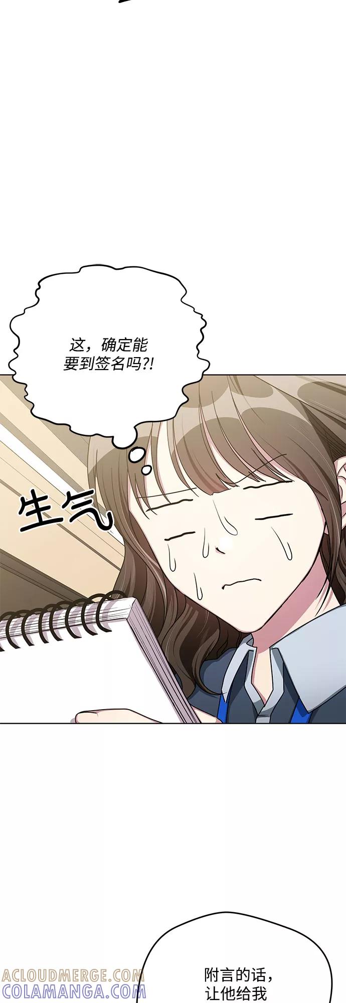 《心动速报》第57话 第19页