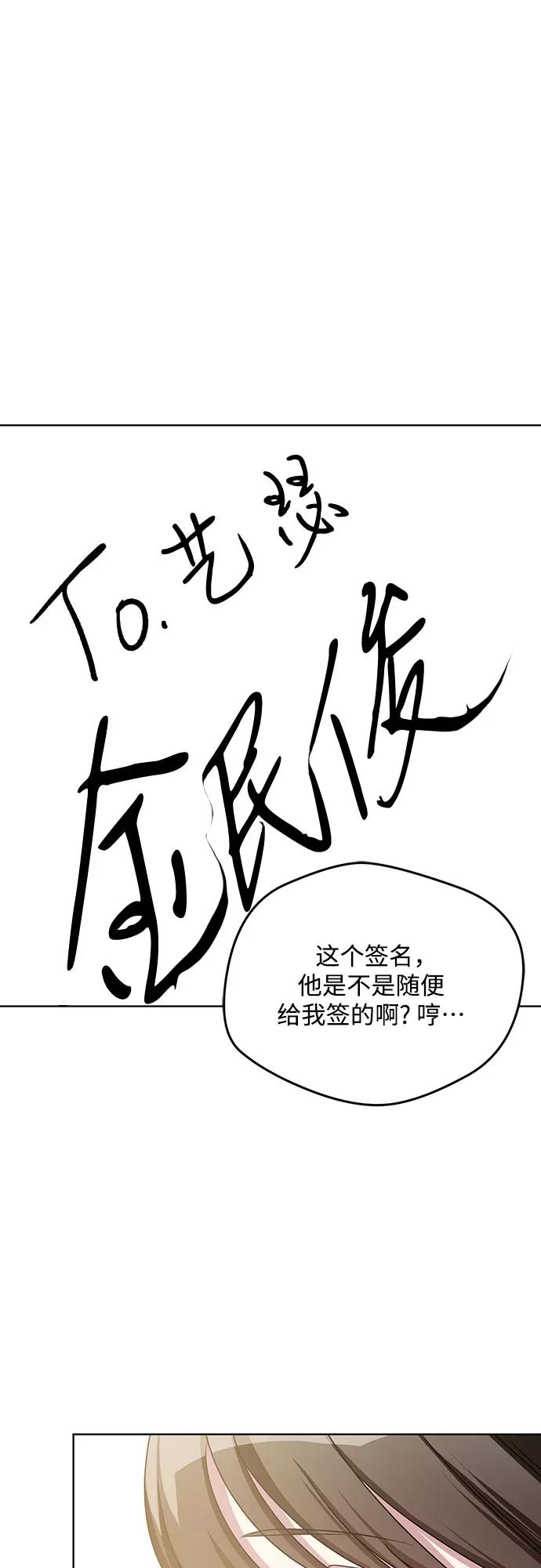 《心动速报》第57话 第44页