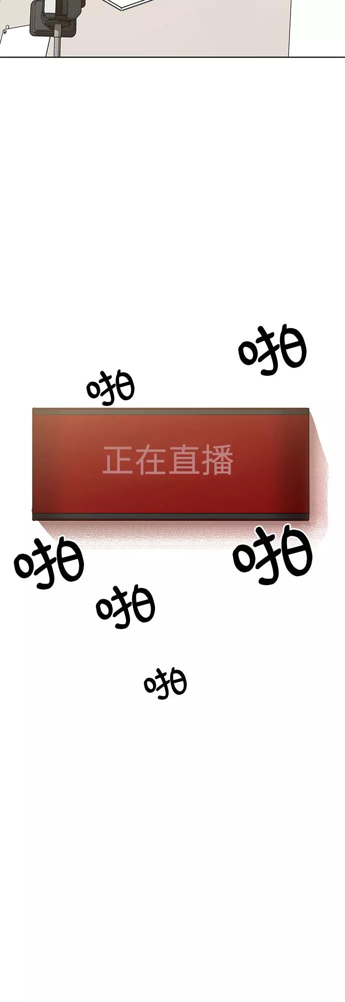《心动速报》第57话 第14页