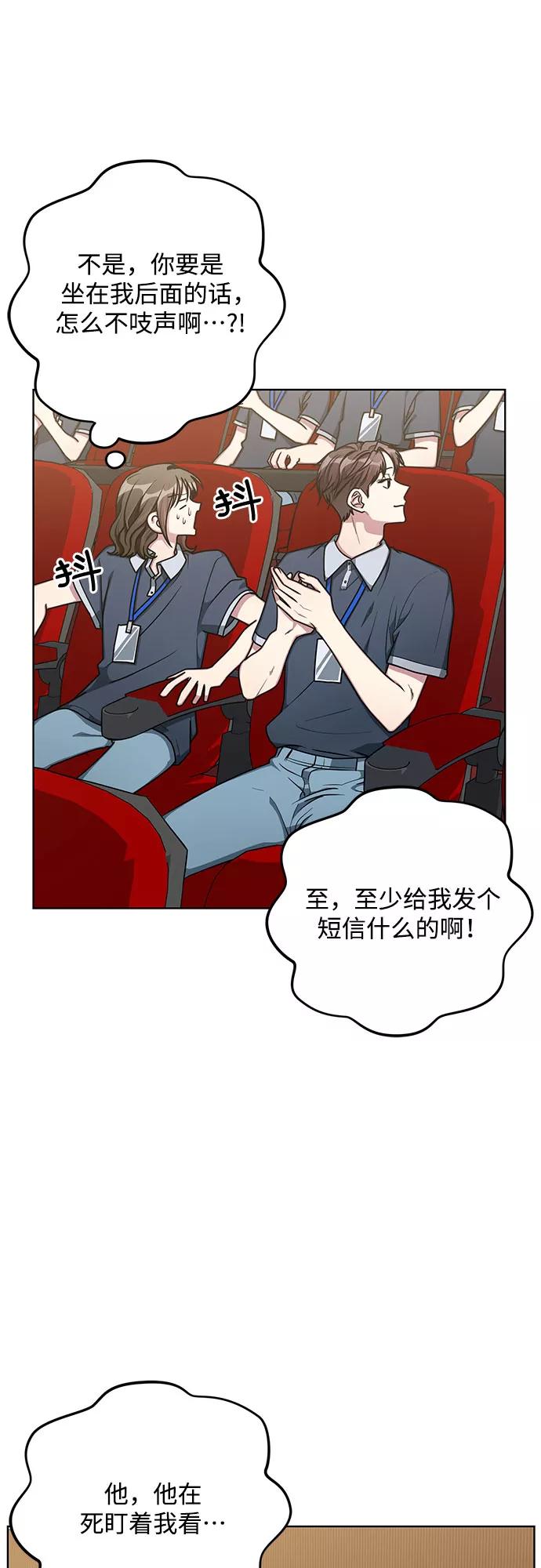 《心动速报》第57话 第3页