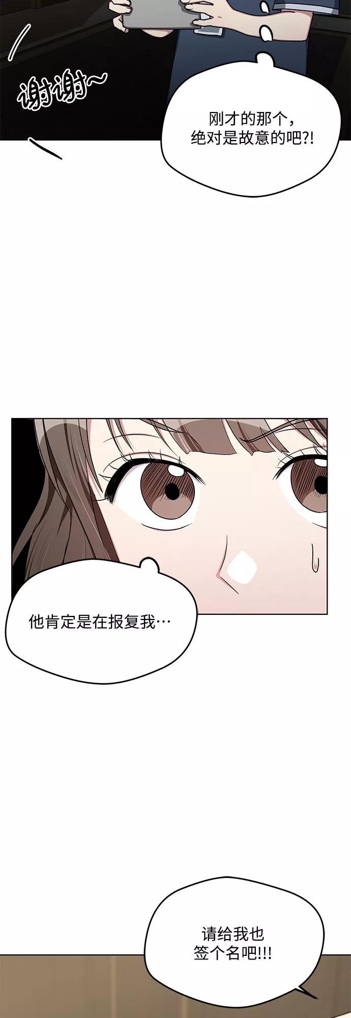 《心动速报》第57话 第33页